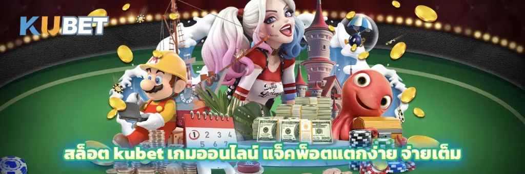 สล็อต kubet